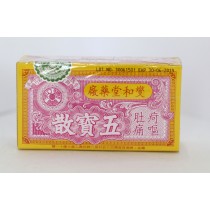燮和堂五寶散